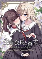 Seito Kaichou to Banken Vol.1-1.5  By Sumisaki Yuzuna - Doujinshi, Manga, One Shot